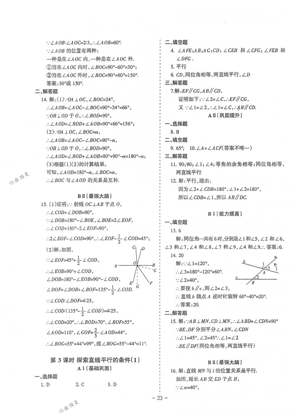 2018年蓉城优课堂给力A+七年级数学下册北师大版 第23页