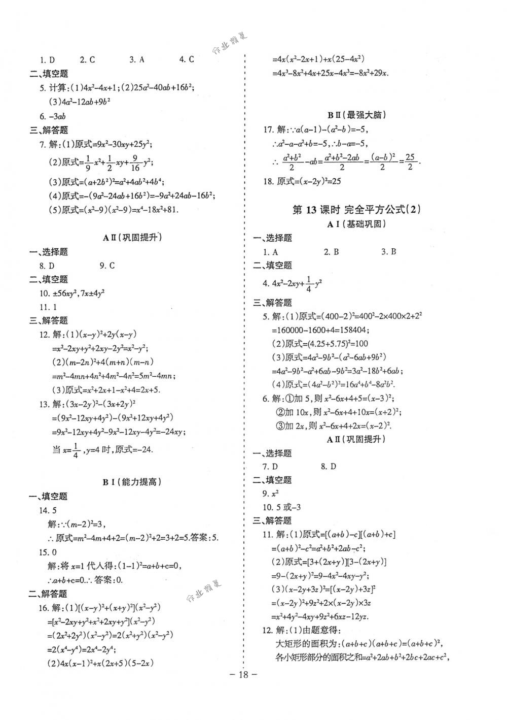 2018年蓉城优课堂给力A+七年级数学下册北师大版 第18页