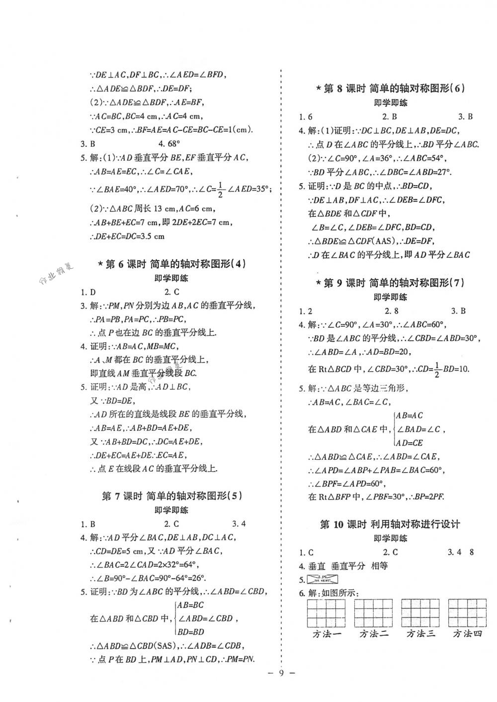 2018年蓉城优课堂给力A+七年级数学下册北师大版 第9页