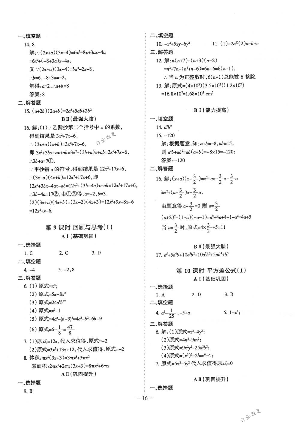 2018年蓉城优课堂给力A+七年级数学下册北师大版 第16页