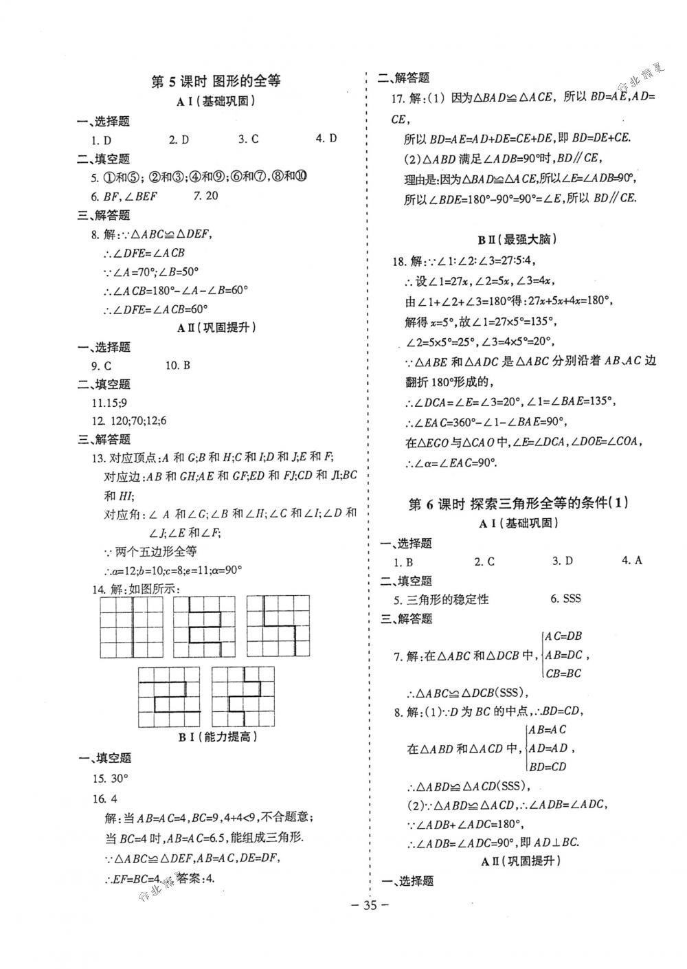 2018年蓉城优课堂给力A+七年级数学下册北师大版 第35页