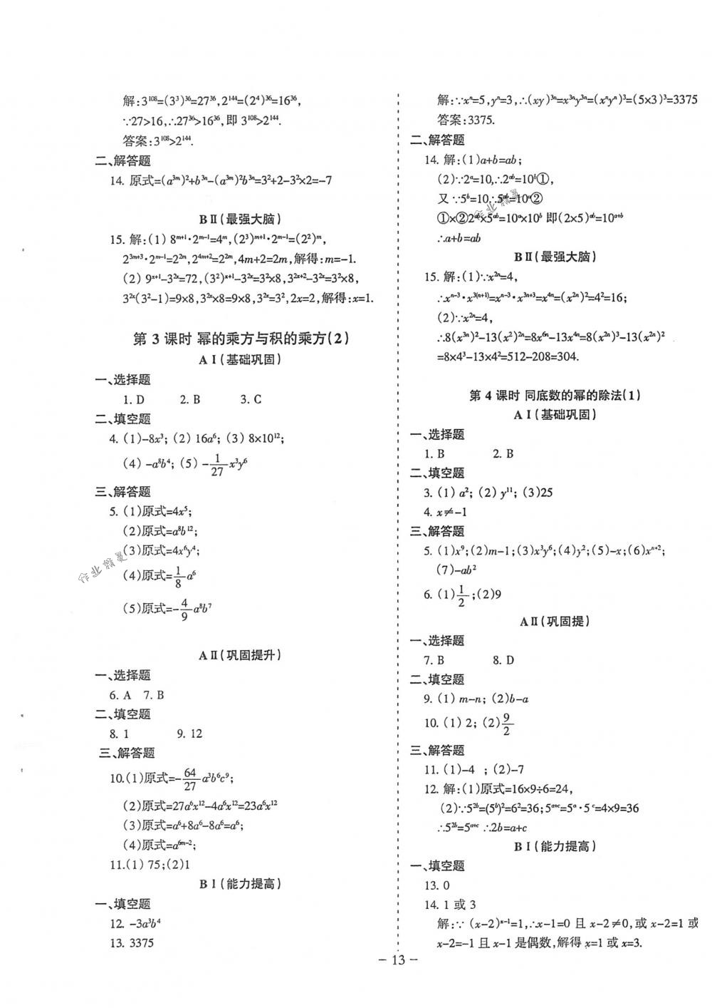 2018年蓉城优课堂给力A+七年级数学下册北师大版 第13页