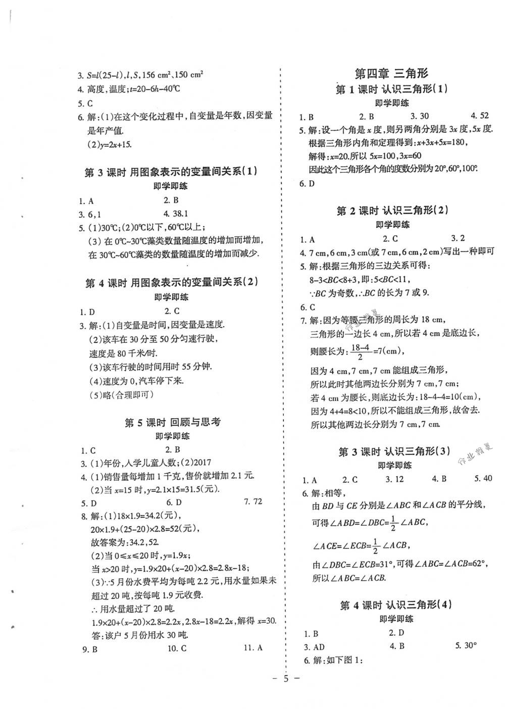 2018年蓉城优课堂给力A+七年级数学下册北师大版 第5页