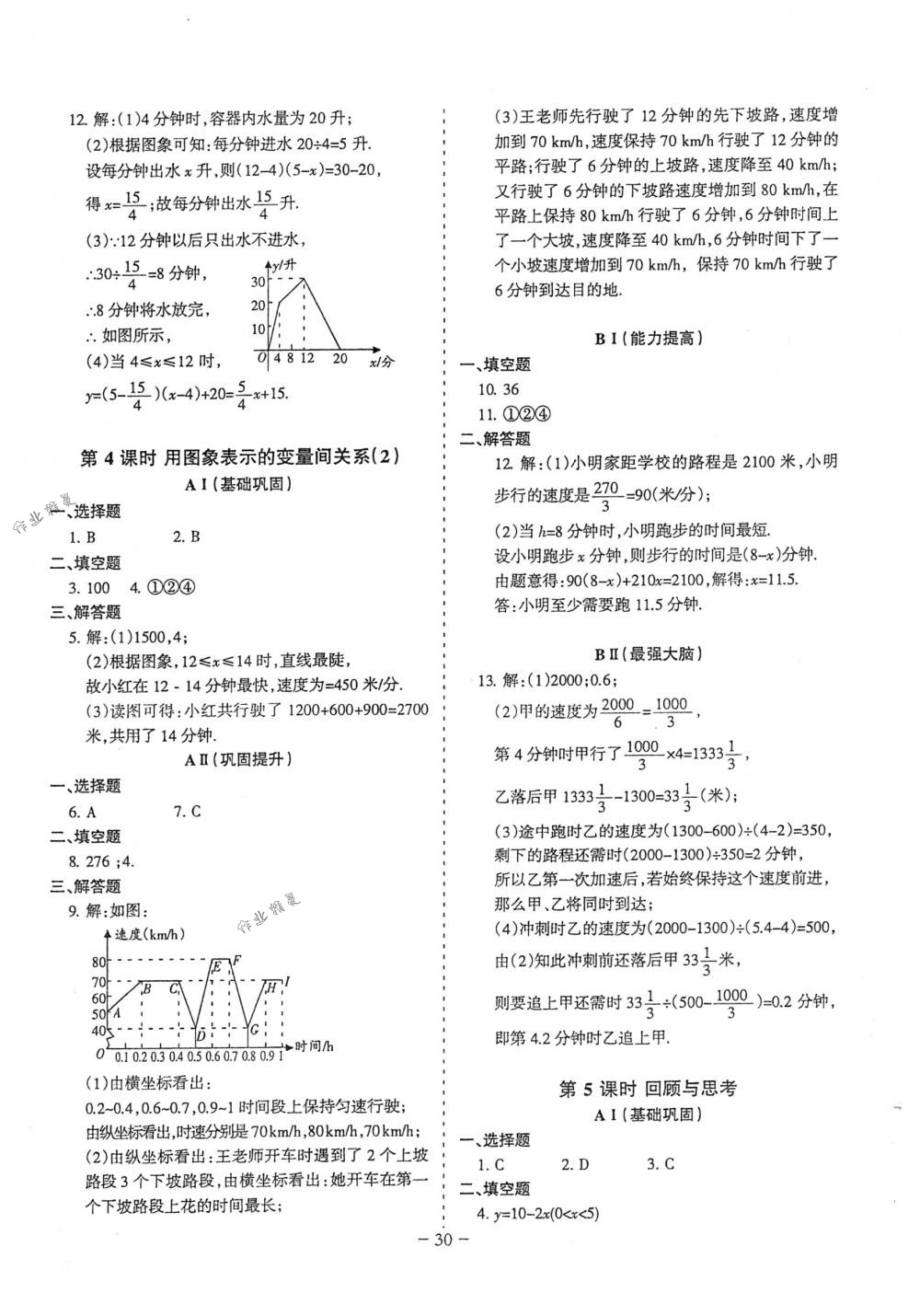 2018年蓉城优课堂给力A+七年级数学下册北师大版 第30页