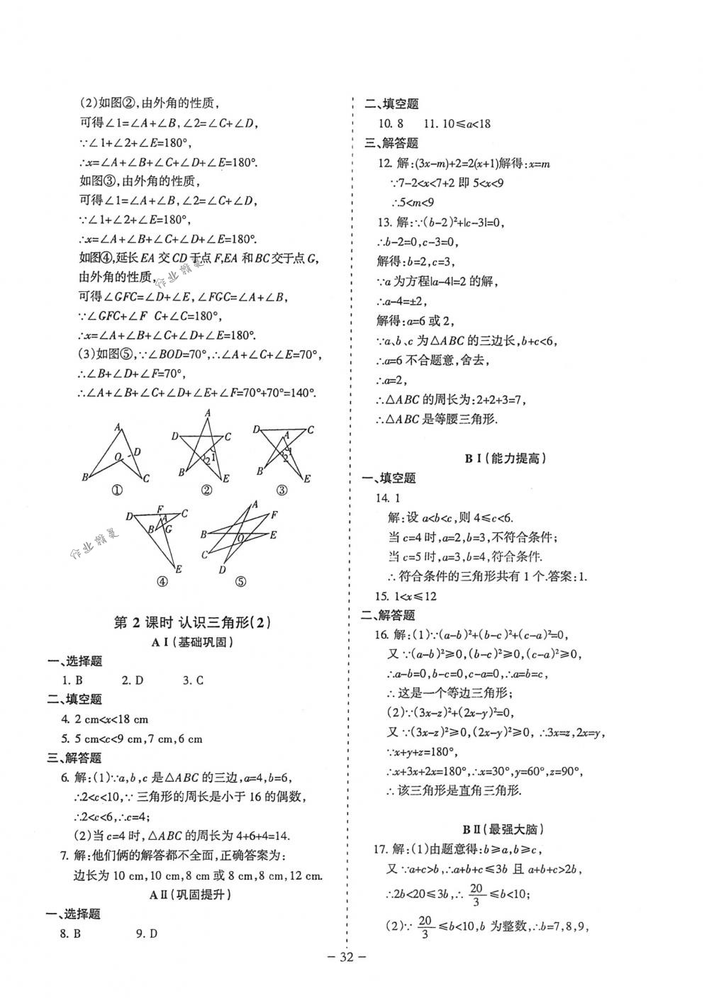 2018年蓉城优课堂给力A+七年级数学下册北师大版 第32页