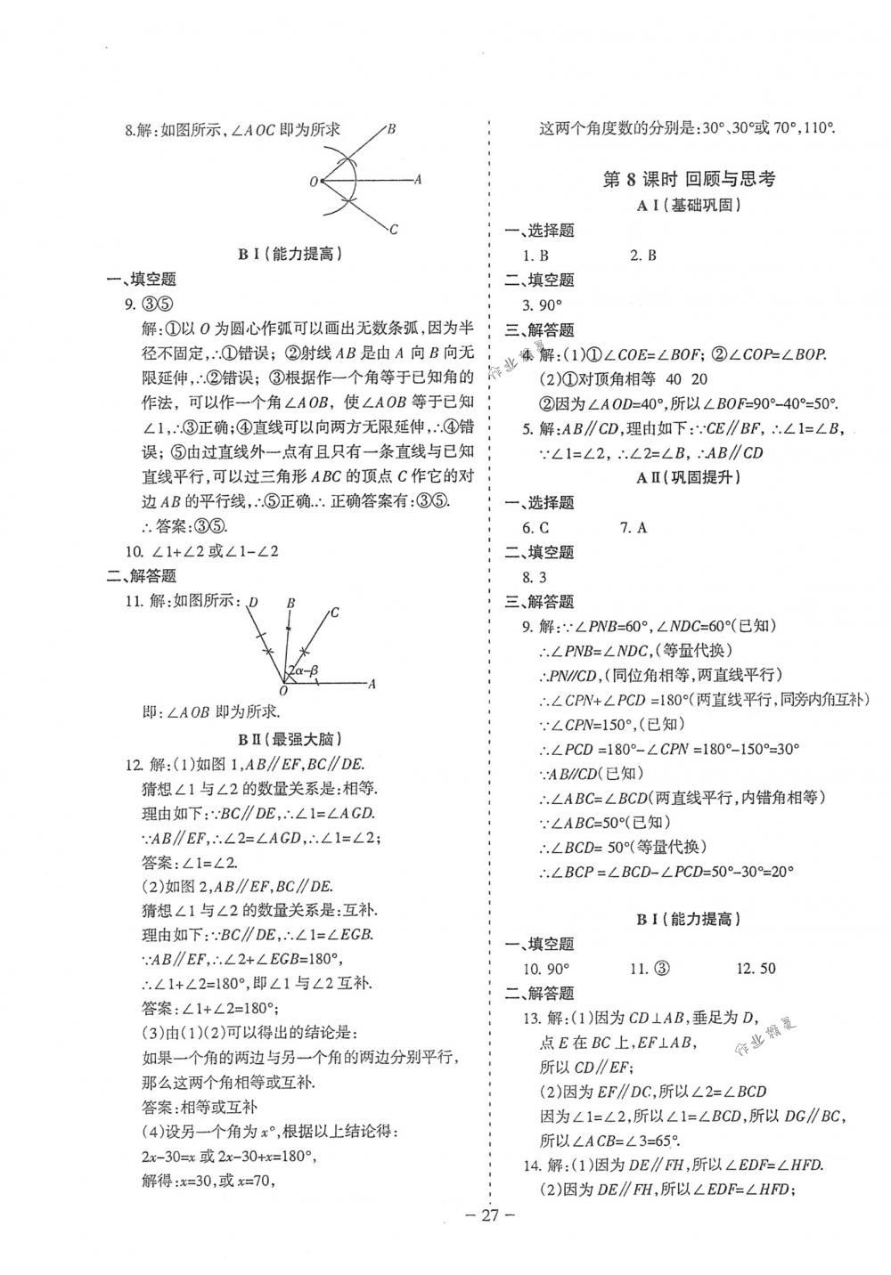 2018年蓉城優(yōu)課堂給力A+七年級數(shù)學(xué)下冊北師大版 第27頁