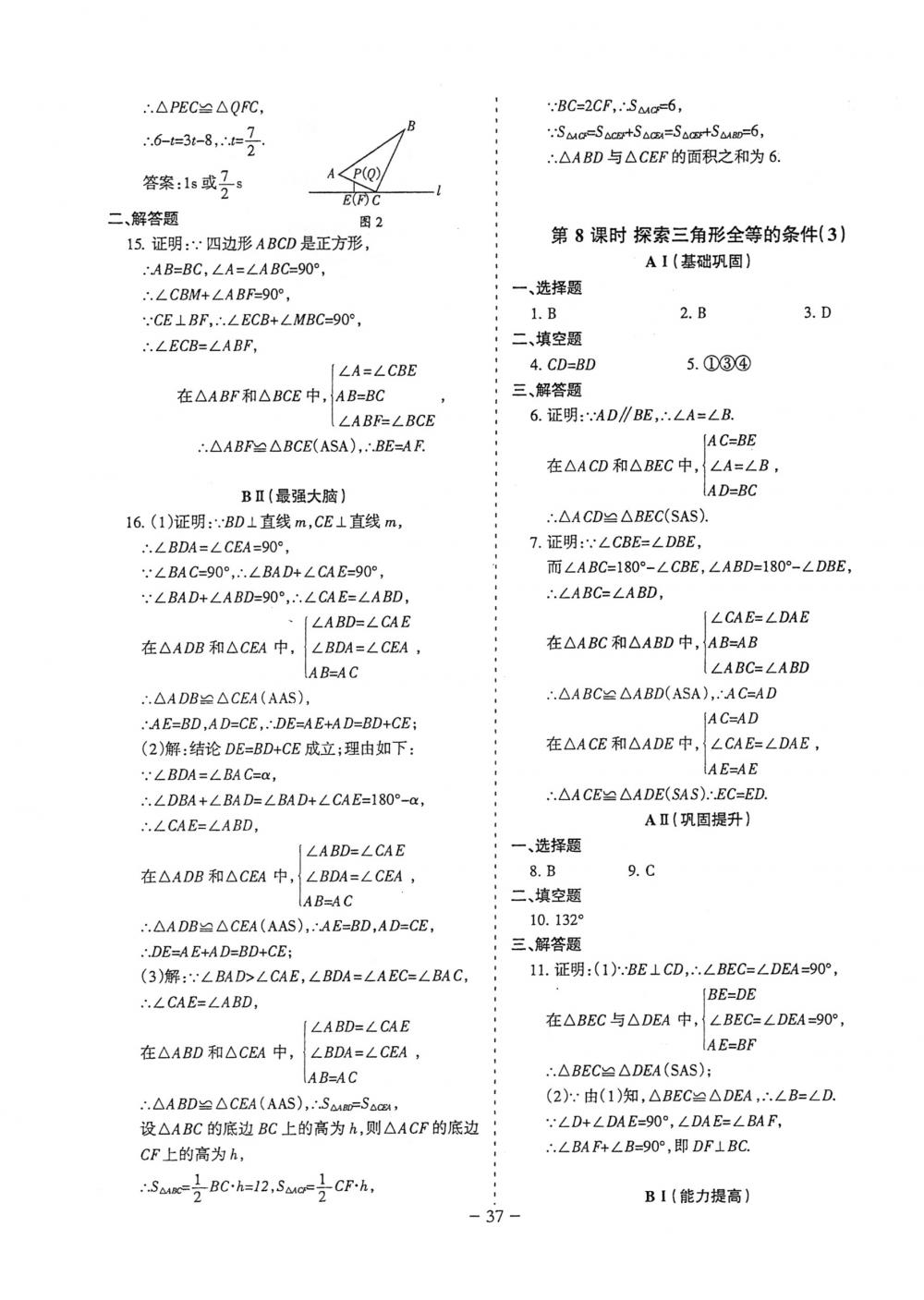 2018年蓉城优课堂给力A+七年级数学下册北师大版 第37页