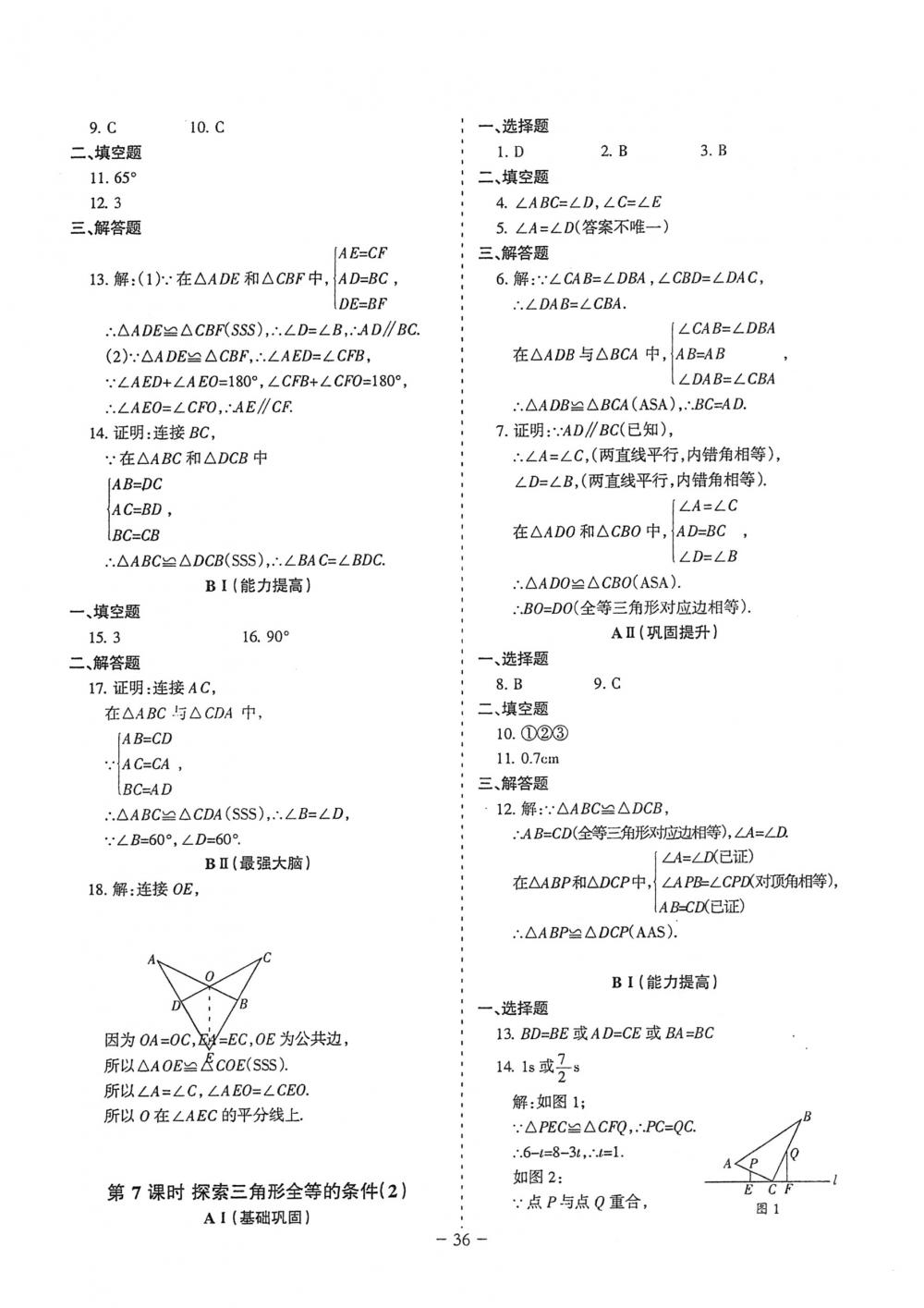 2018年蓉城优课堂给力A+七年级数学下册北师大版 第36页