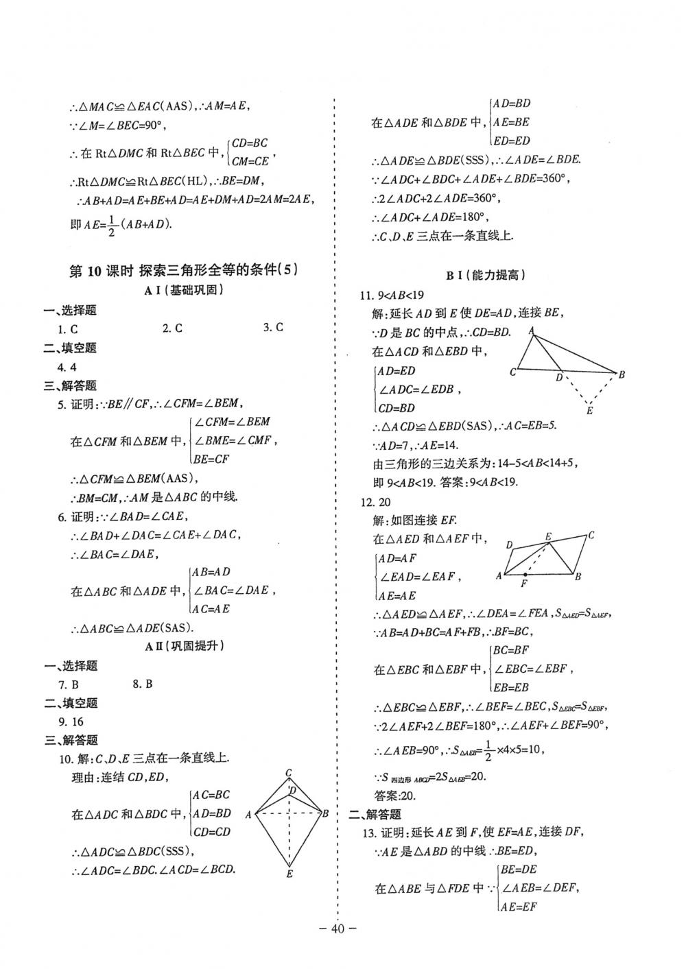 2018年蓉城优课堂给力A+七年级数学下册北师大版 第40页