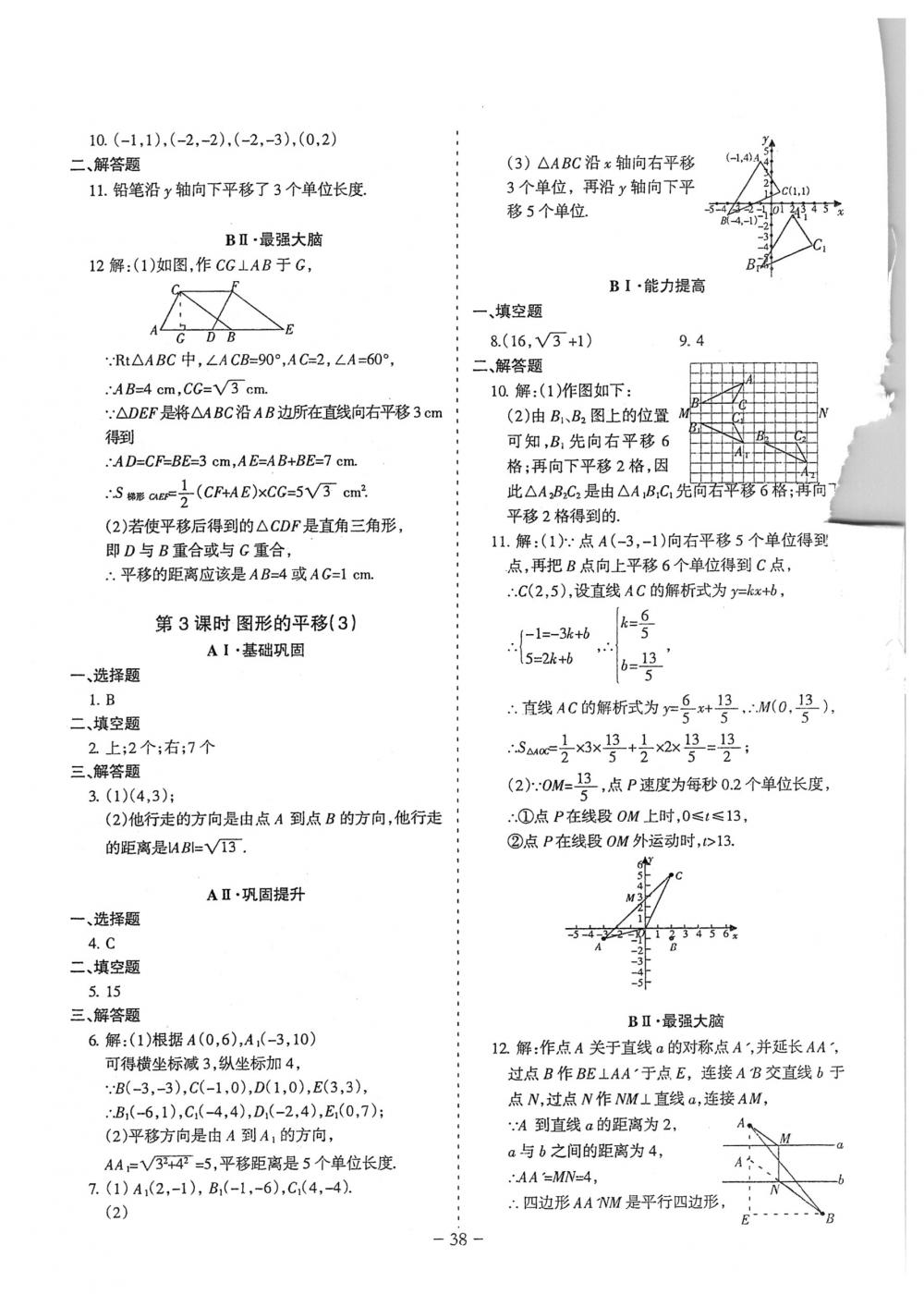 2018年蓉城优课堂给力A+八年级数学下册北师大版 第38页