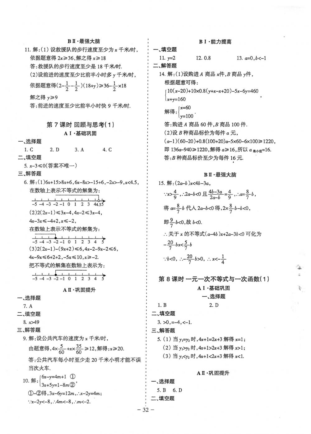 2018年蓉城优课堂给力A+八年级数学下册北师大版 第32页