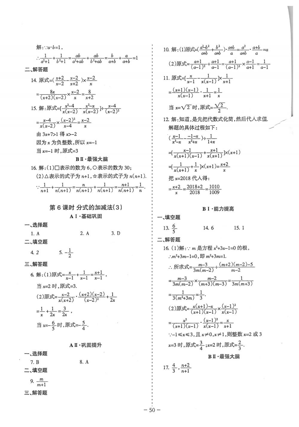 2018年蓉城优课堂给力A+八年级数学下册北师大版 第50页