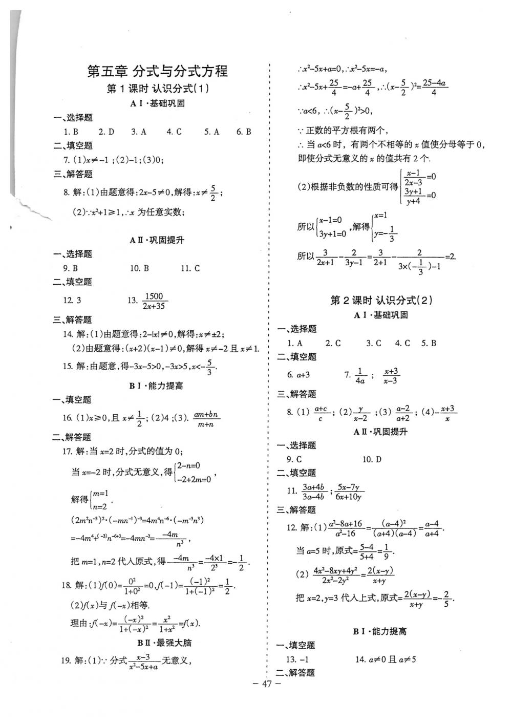 2018年蓉城优课堂给力A+八年级数学下册北师大版 第47页