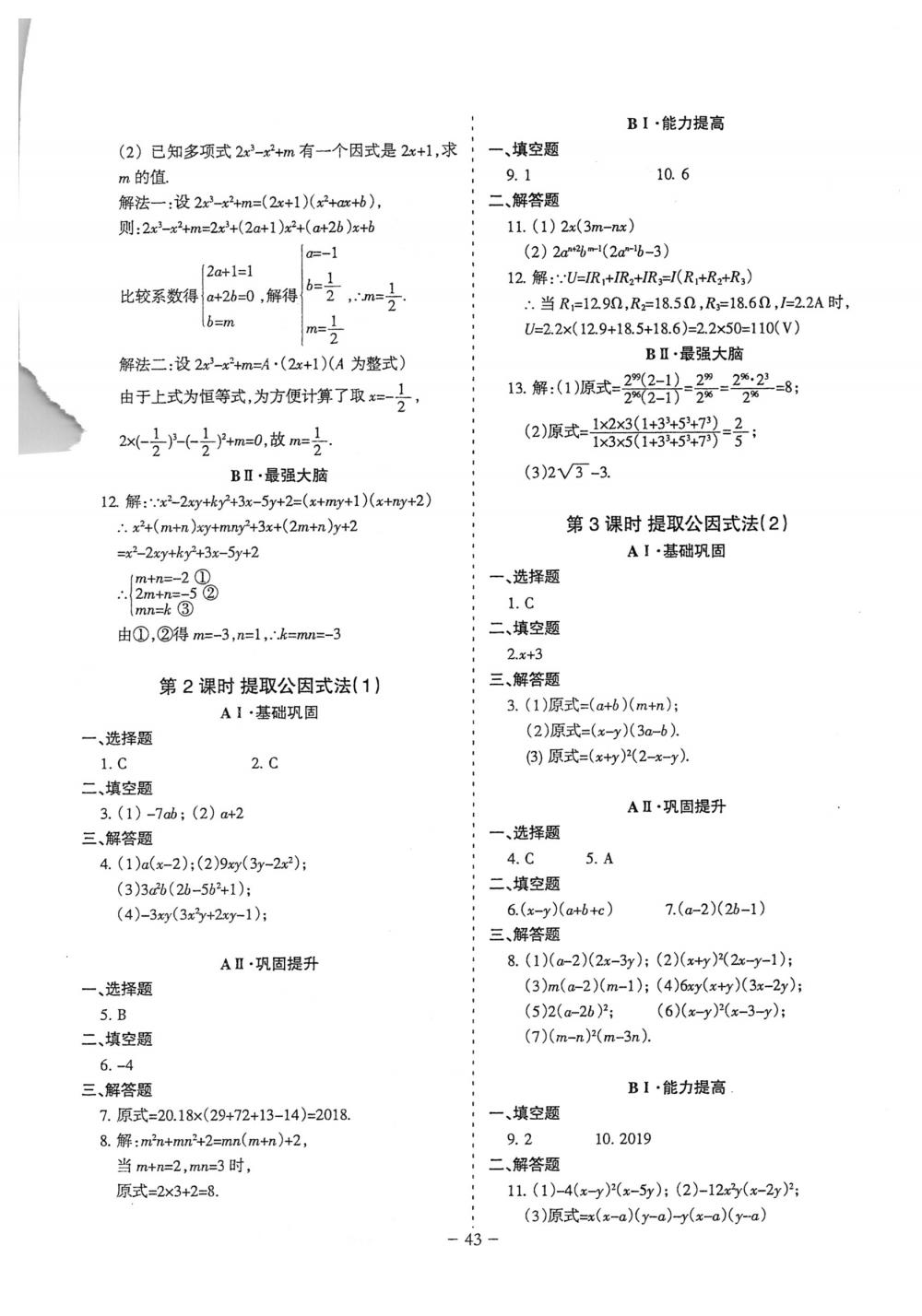 2018年蓉城优课堂给力A+八年级数学下册北师大版 第43页