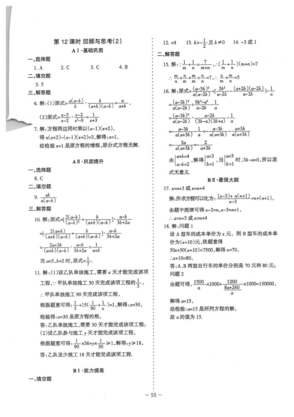 2018年蓉城优课堂给力A+八年级数学下册北师大版 第55页