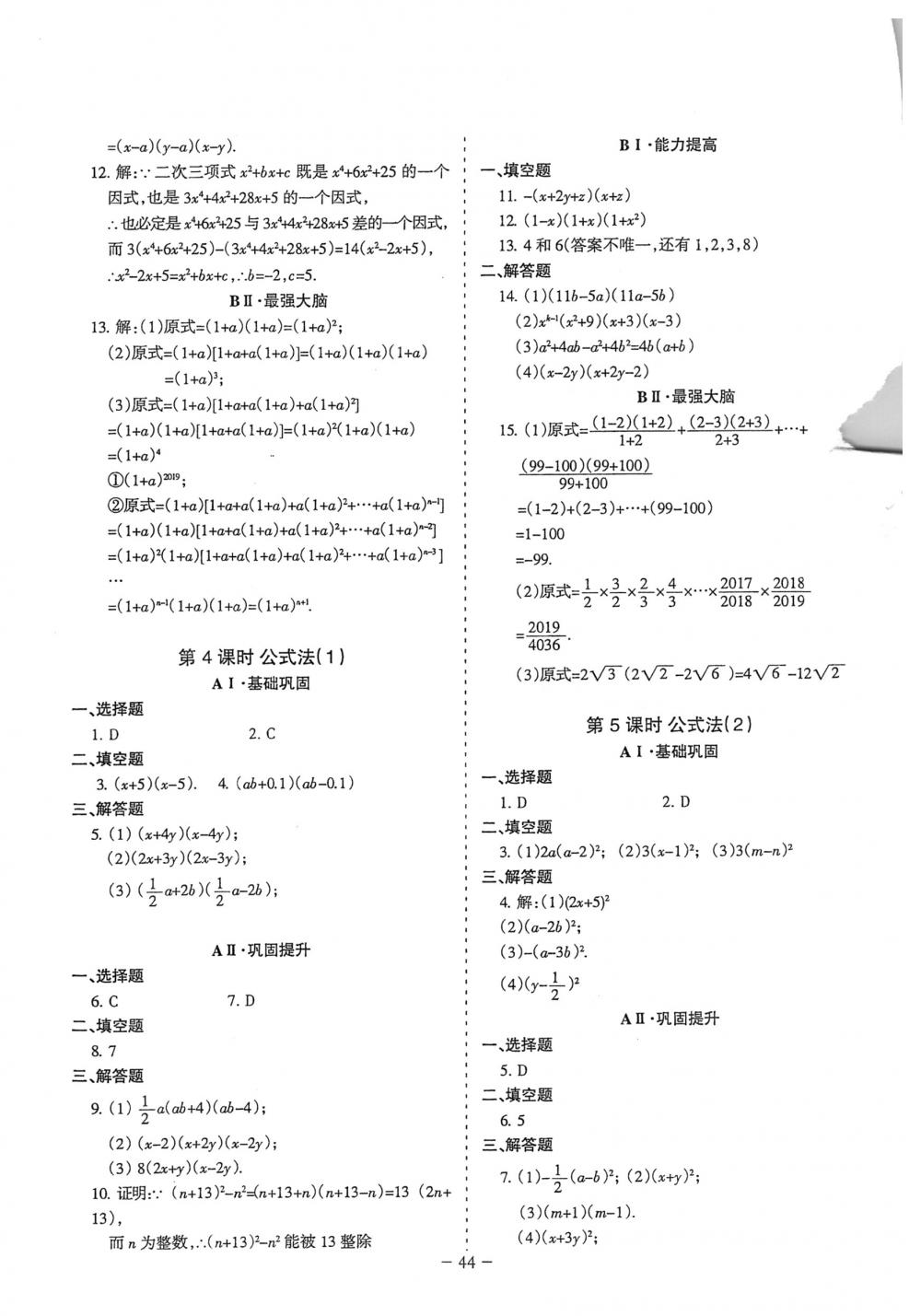 2018年蓉城优课堂给力A+八年级数学下册北师大版 第44页