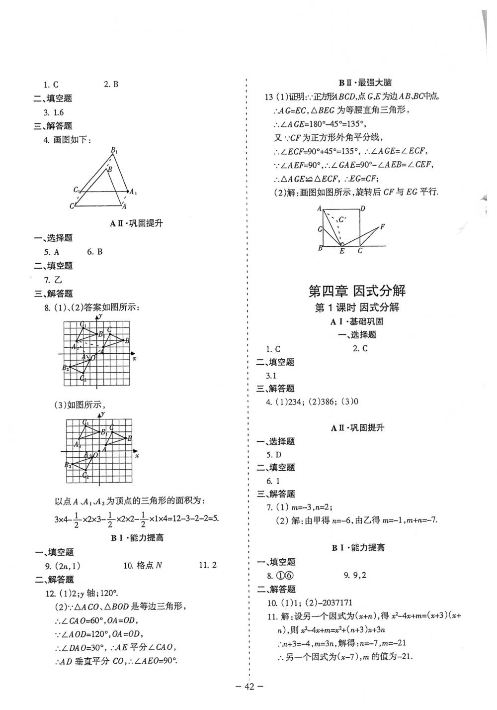 2018年蓉城优课堂给力A+八年级数学下册北师大版 第42页