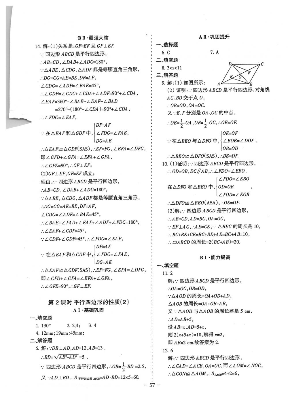 2018年蓉城优课堂给力A+八年级数学下册北师大版 第57页