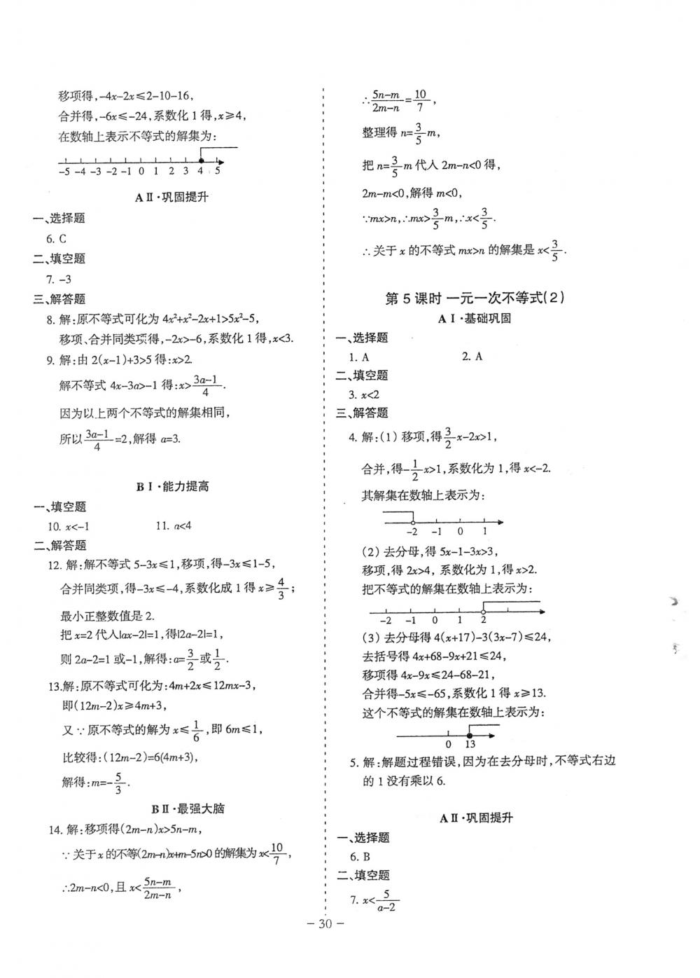 2018年蓉城优课堂给力A+八年级数学下册北师大版 第30页