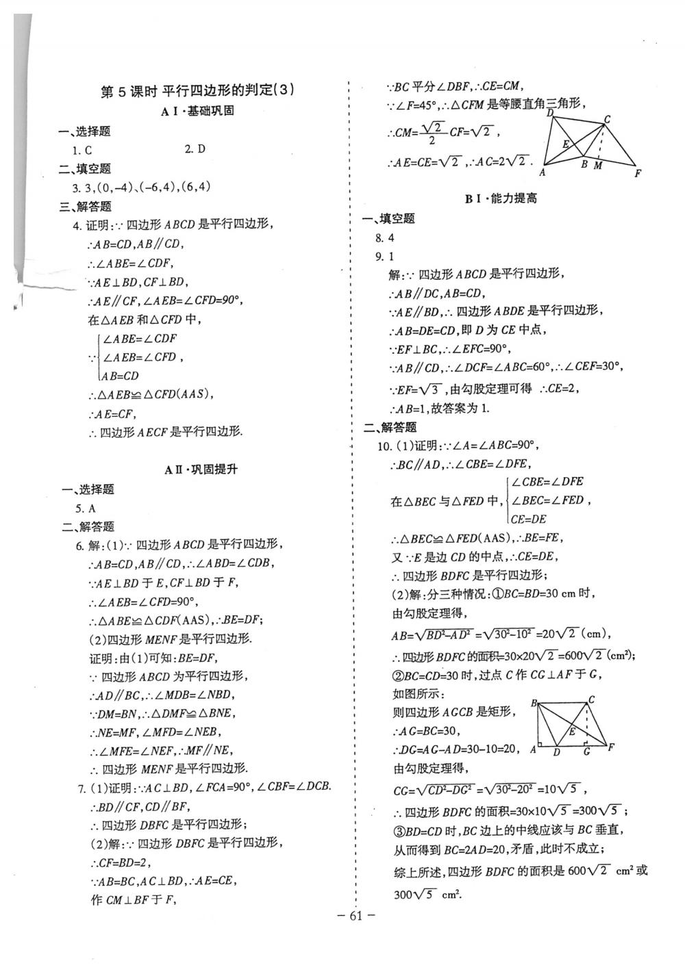 2018年蓉城优课堂给力A+八年级数学下册北师大版 第61页