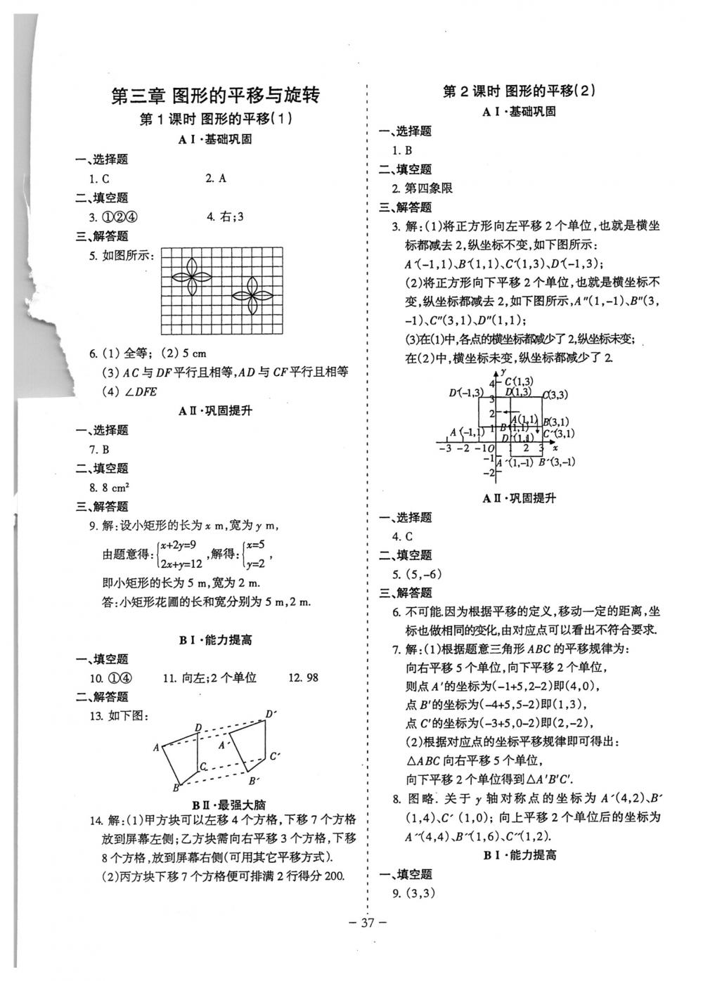 2018年蓉城优课堂给力A+八年级数学下册北师大版 第37页