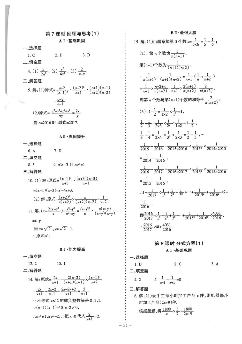 2018年蓉城优课堂给力A+八年级数学下册北师大版 第51页