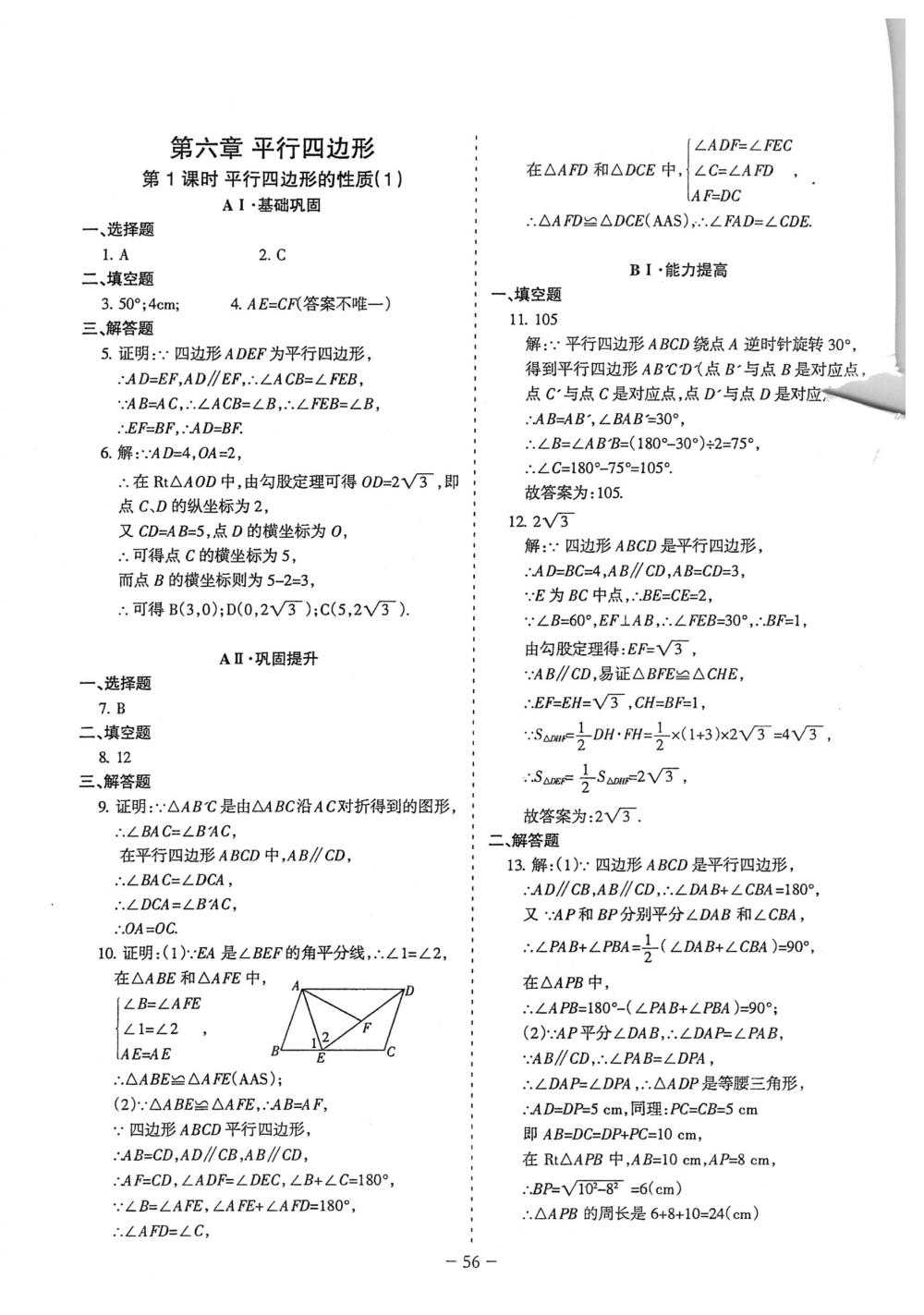 2018年蓉城优课堂给力A+八年级数学下册北师大版 第56页