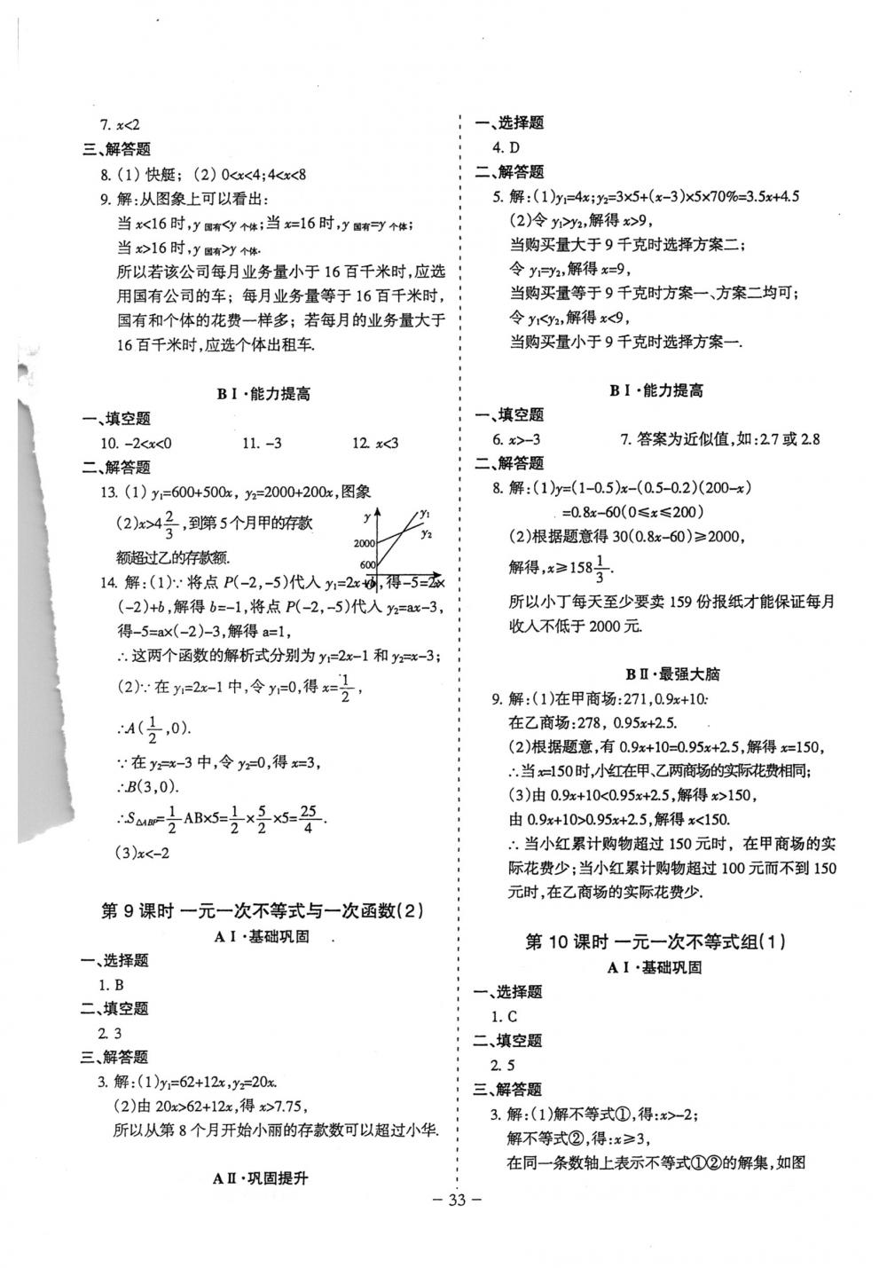 2018年蓉城优课堂给力A+八年级数学下册北师大版 第33页