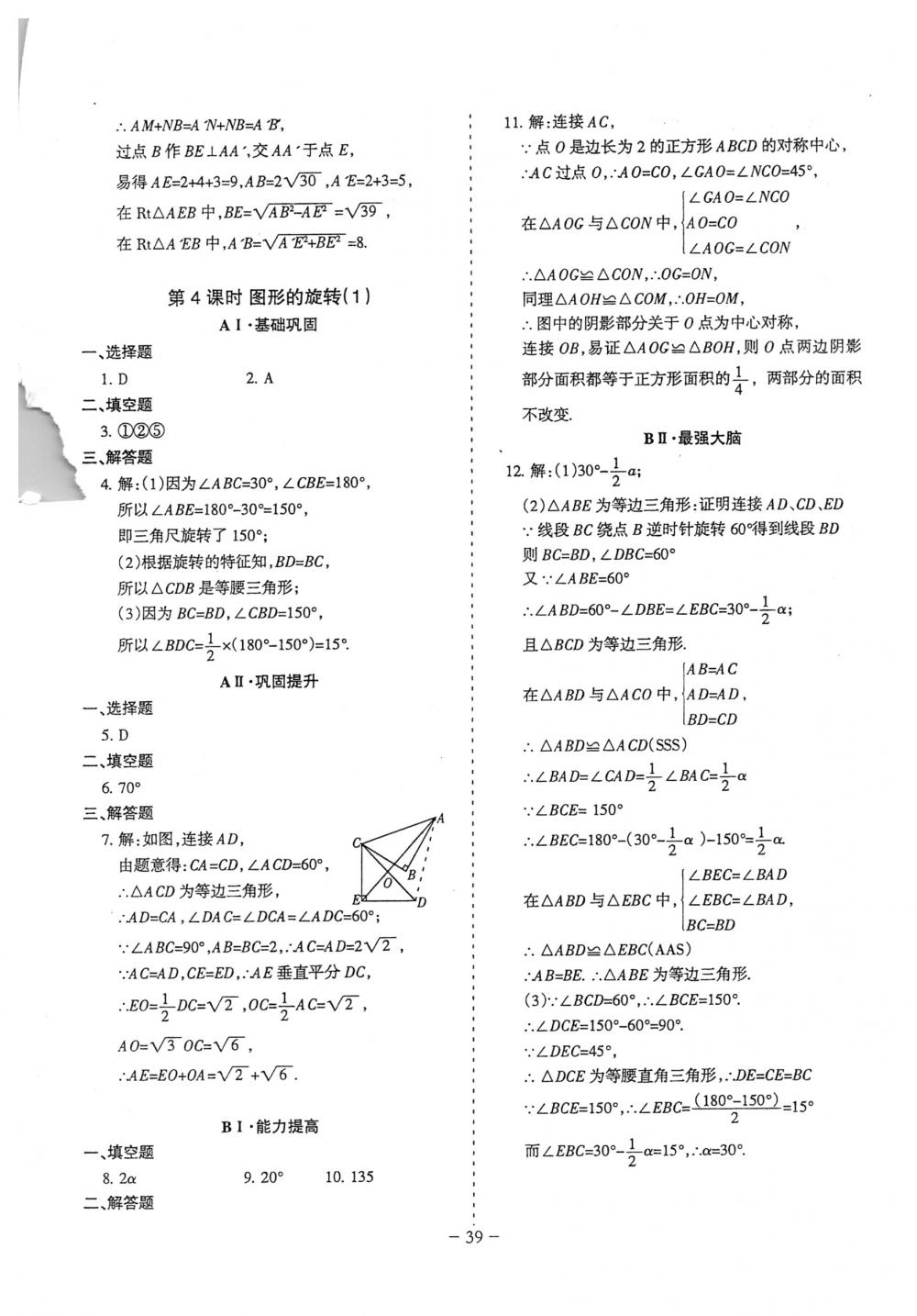 2018年蓉城優(yōu)課堂給力A+八年級(jí)數(shù)學(xué)下冊(cè)北師大版 第39頁(yè)