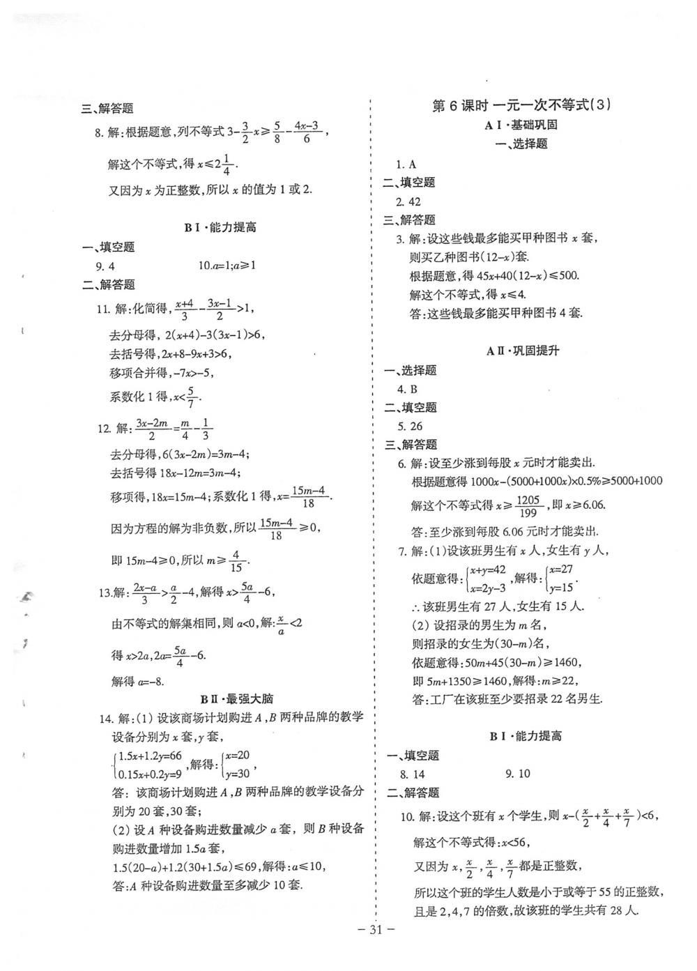 2018年蓉城优课堂给力A+八年级数学下册北师大版 第31页