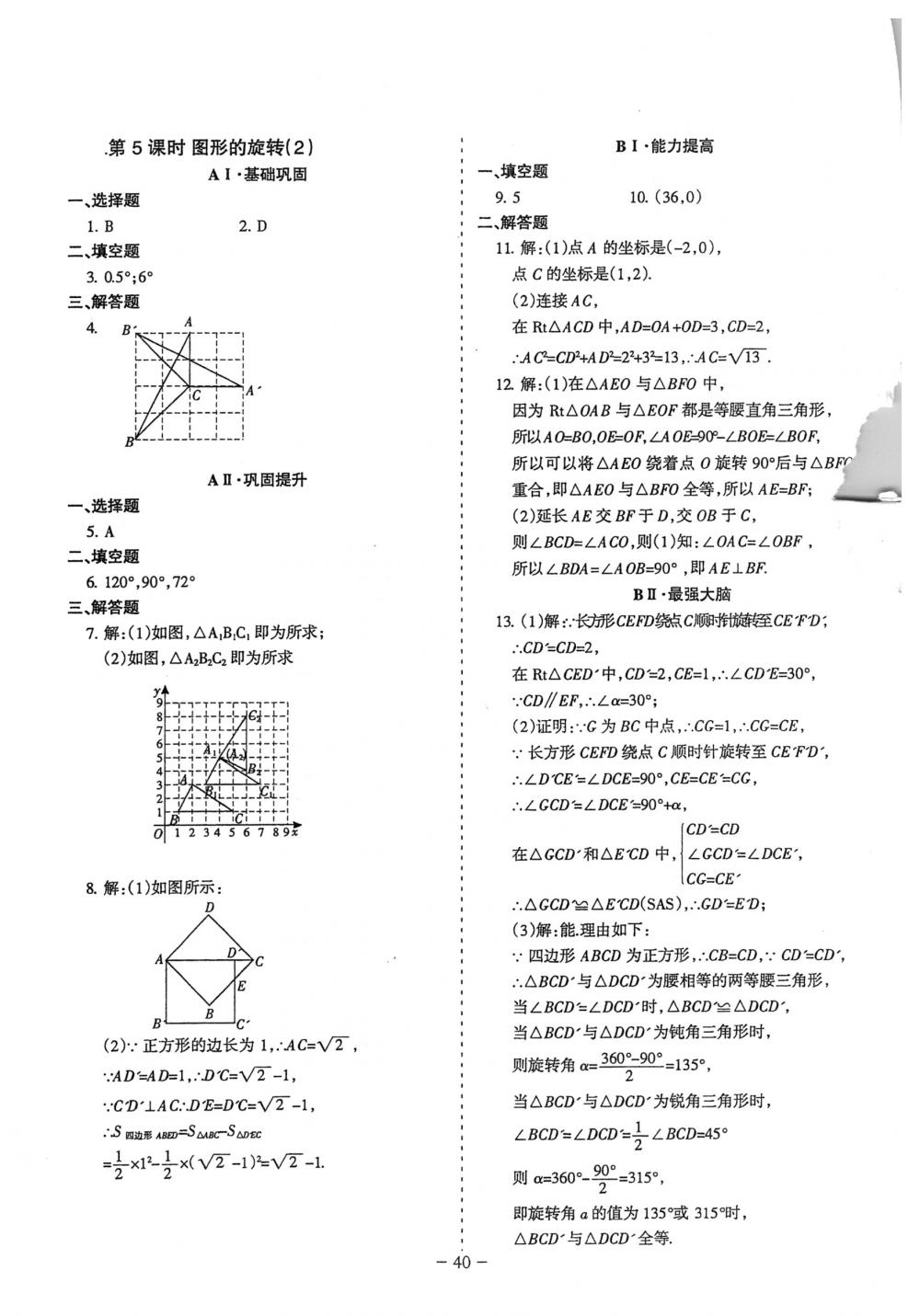 2018年蓉城优课堂给力A+八年级数学下册北师大版 第40页