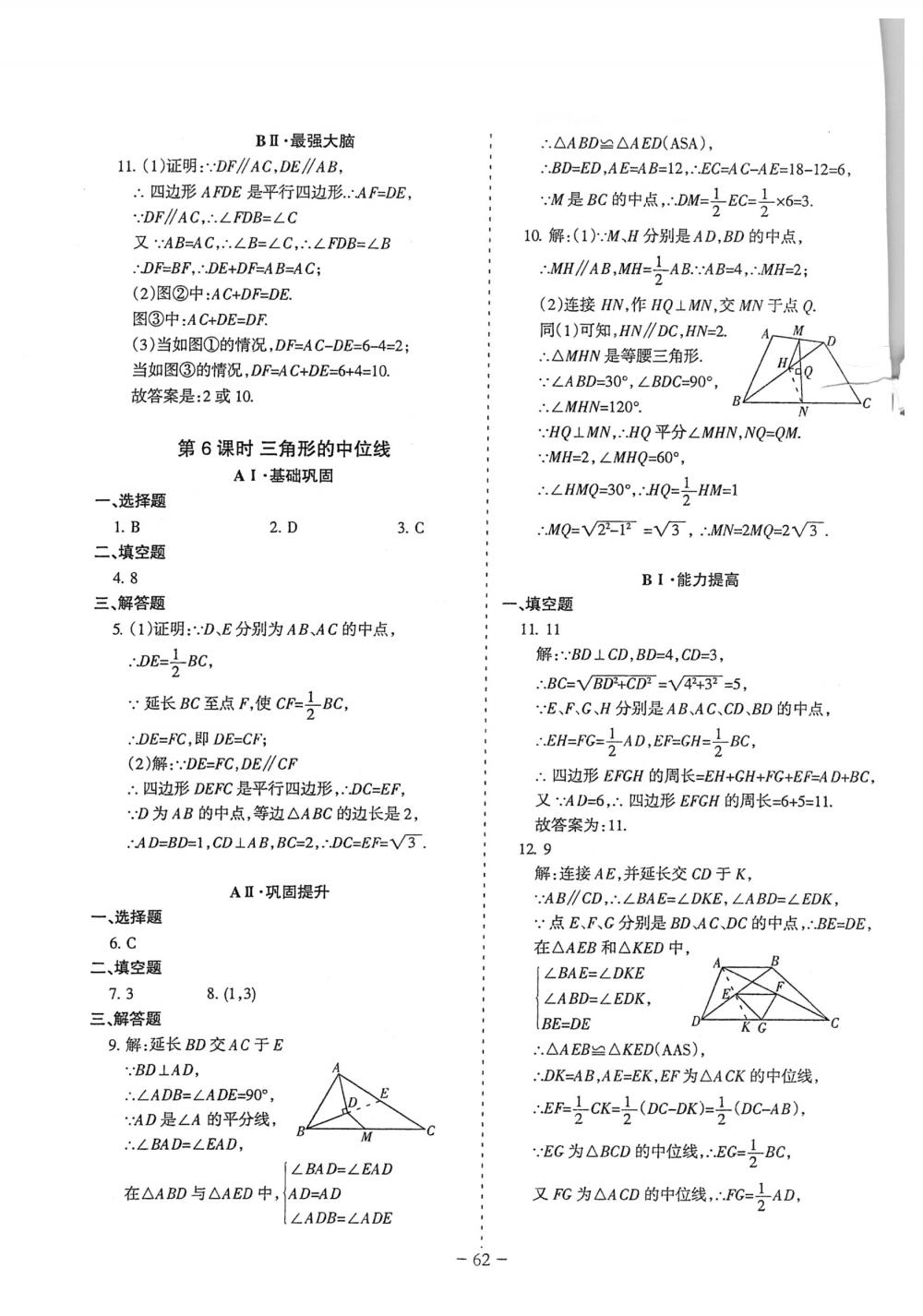 2018年蓉城优课堂给力A+八年级数学下册北师大版 第62页