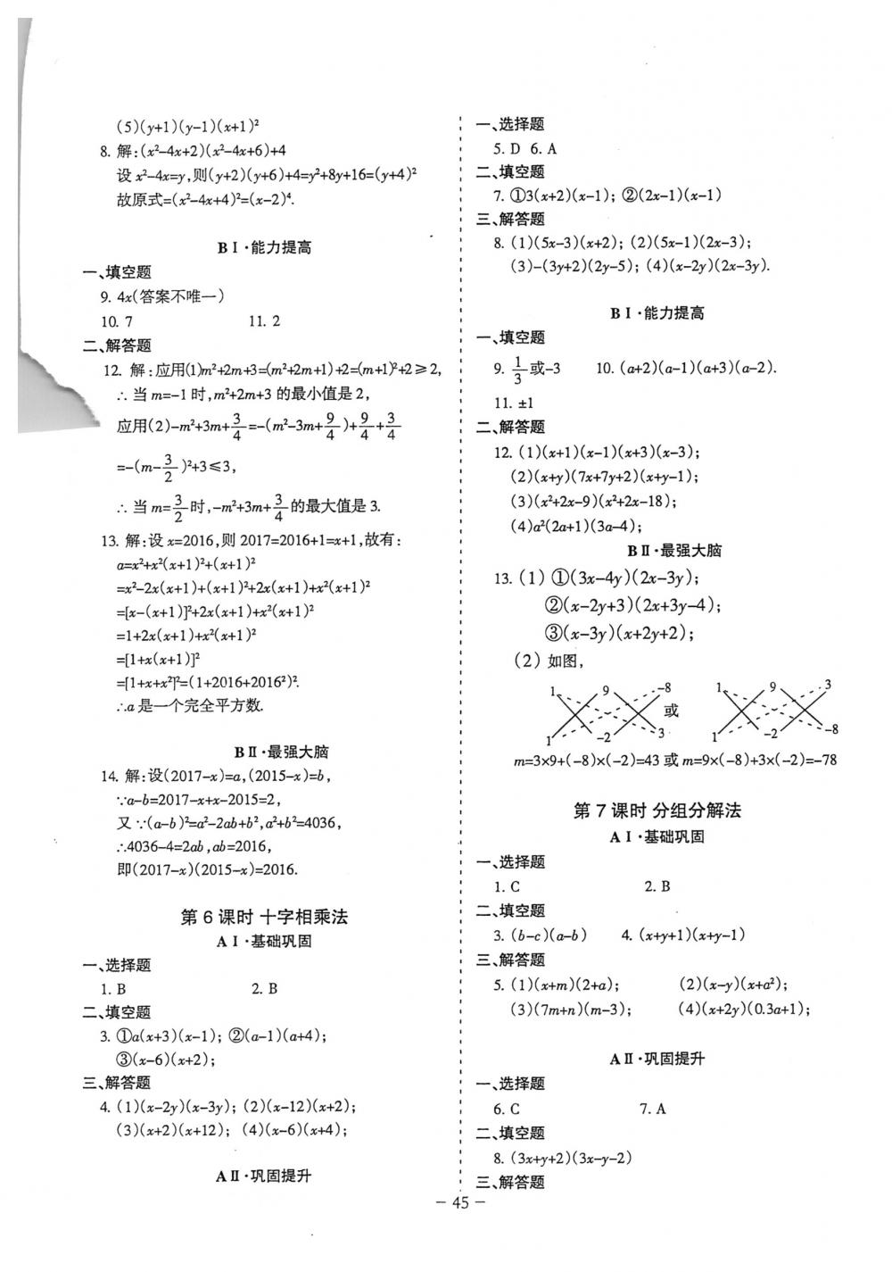 2018年蓉城优课堂给力A+八年级数学下册北师大版 第45页