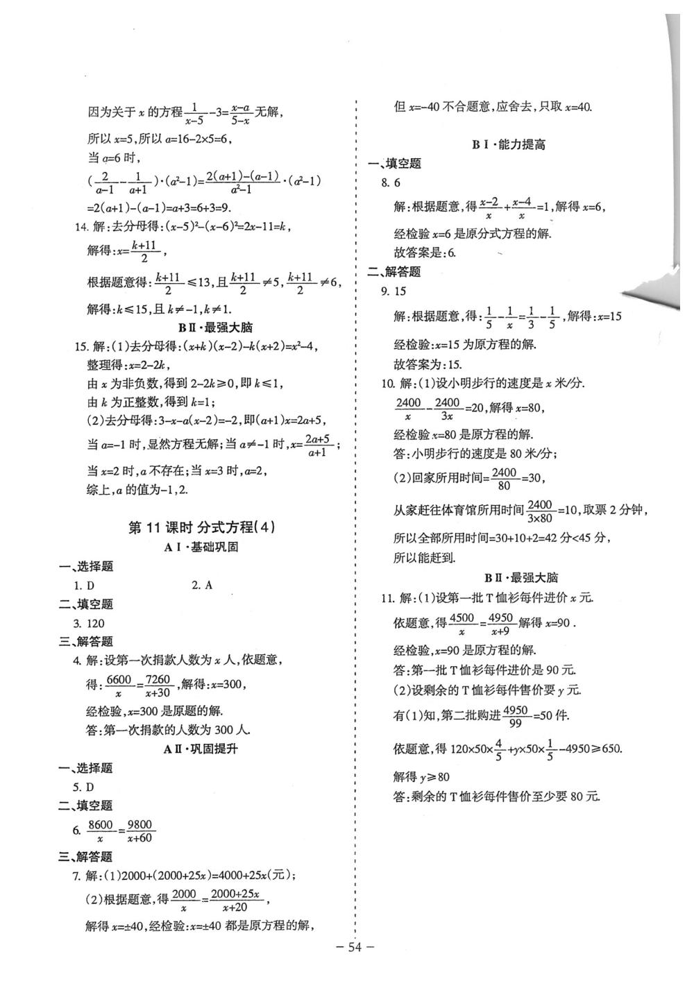 2018年蓉城優(yōu)課堂給力A+八年級(jí)數(shù)學(xué)下冊(cè)北師大版 第54頁(yè)