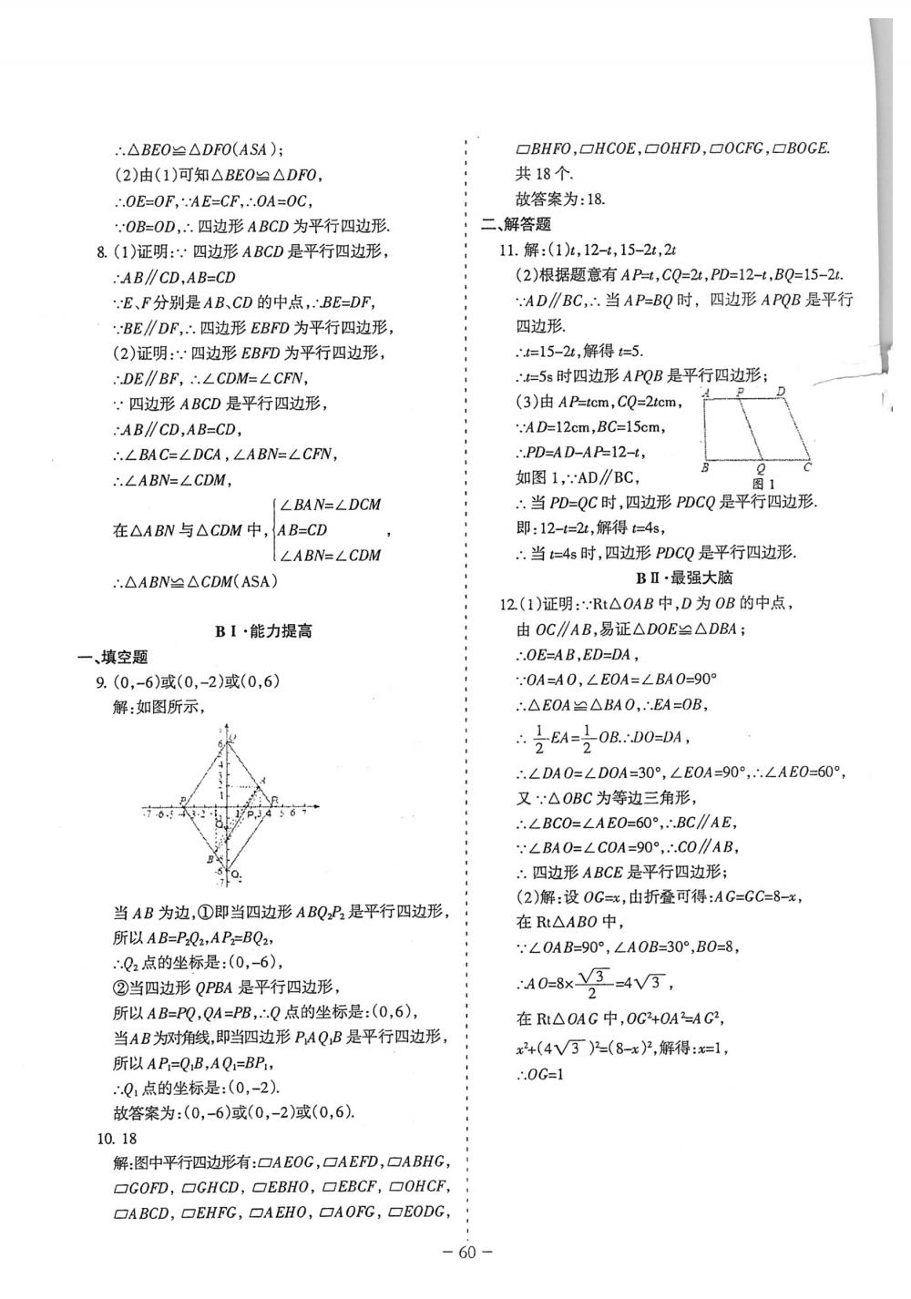 2018年蓉城優(yōu)課堂給力A+八年級(jí)數(shù)學(xué)下冊(cè)北師大版 第60頁