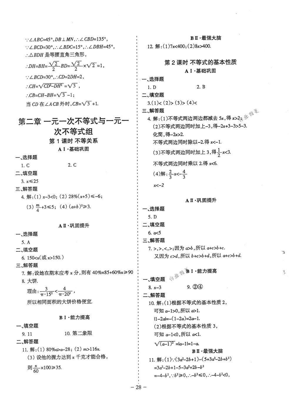 2018年蓉城優(yōu)課堂給力A+八年級數(shù)學下冊北師大版 第28頁