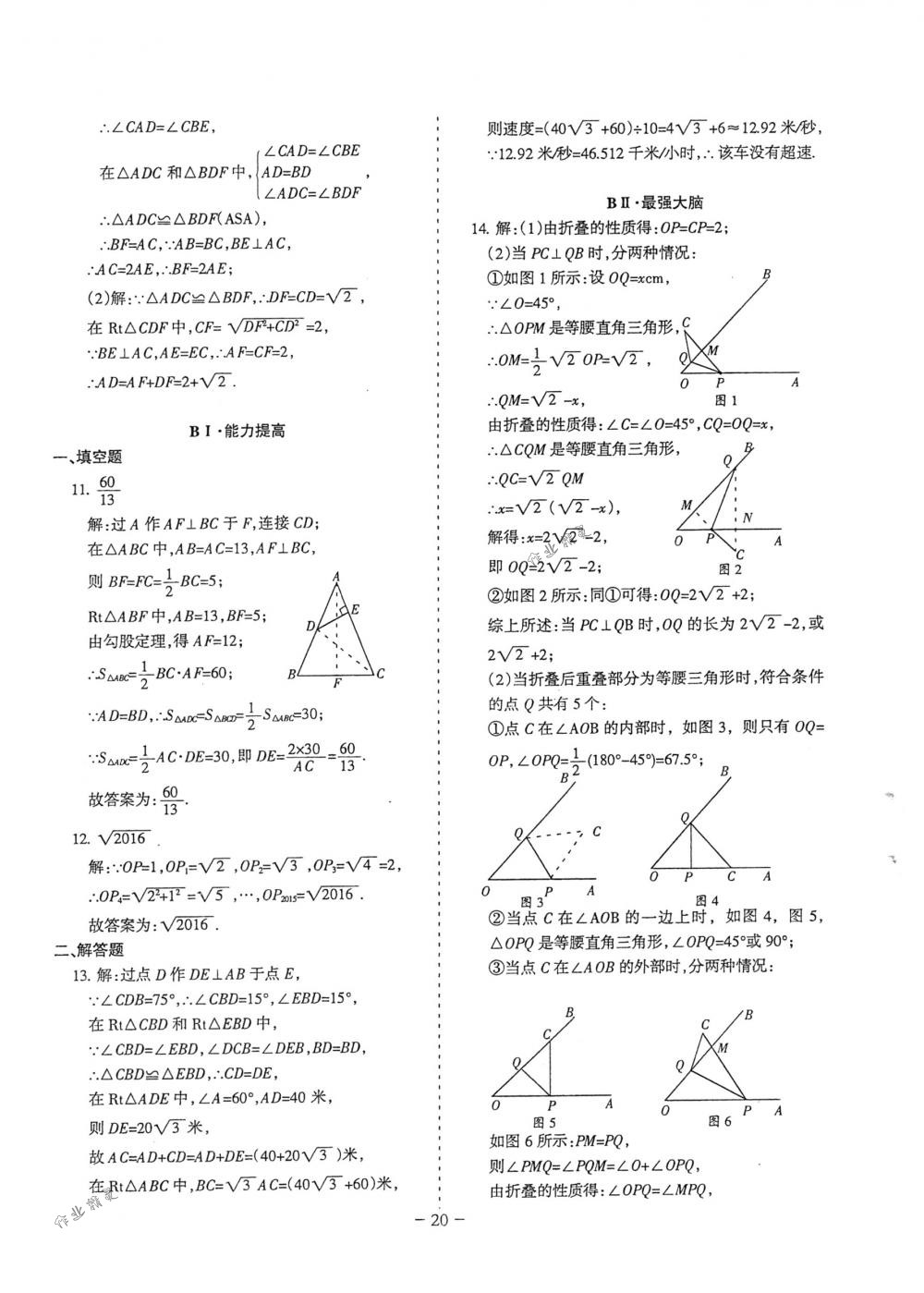 2018年蓉城优课堂给力A+八年级数学下册北师大版 第20页