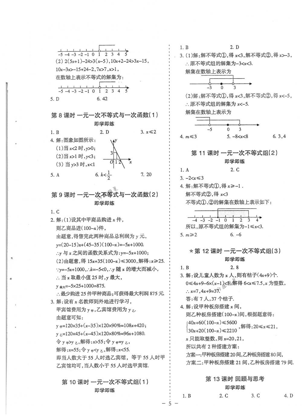 2018年蓉城优课堂给力A+八年级数学下册北师大版 第5页