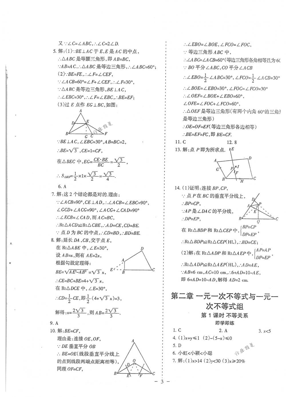 2018年蓉城优课堂给力A+八年级数学下册北师大版 第3页