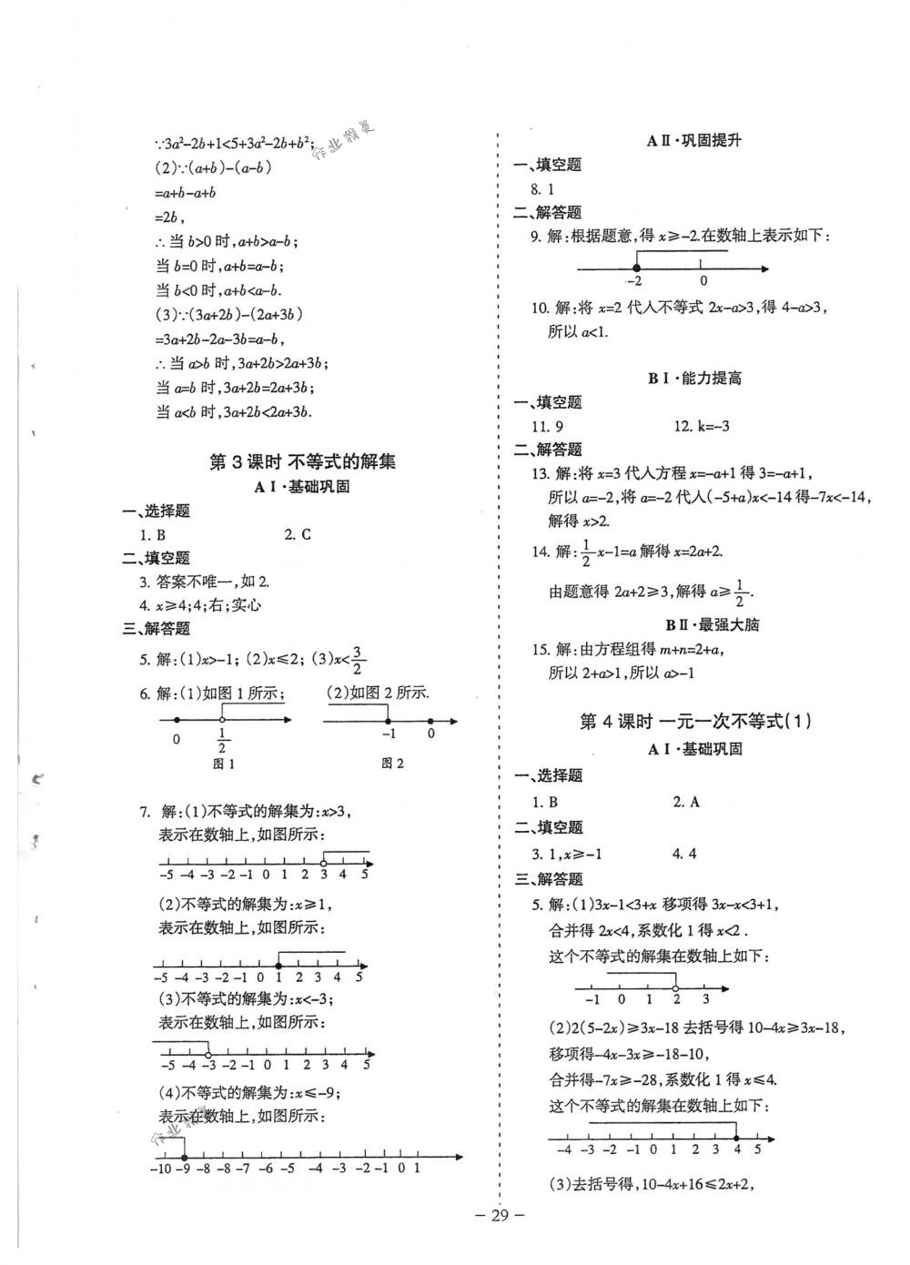 2018年蓉城优课堂给力A+八年级数学下册北师大版 第29页