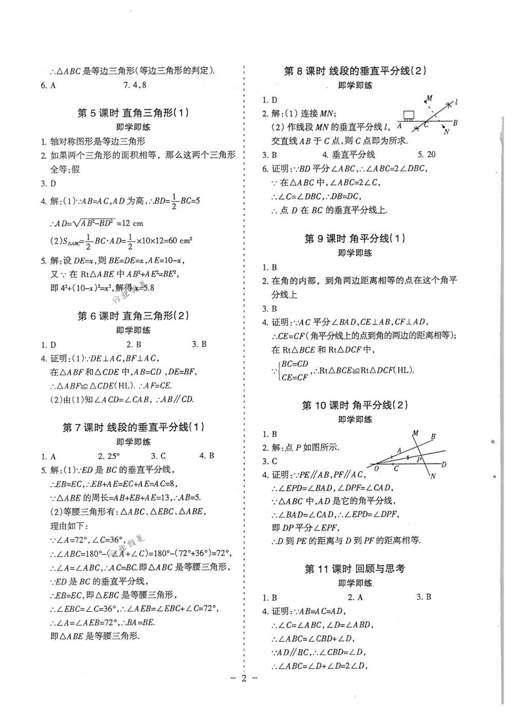 2018年蓉城优课堂给力A+八年级数学下册北师大版 第2页