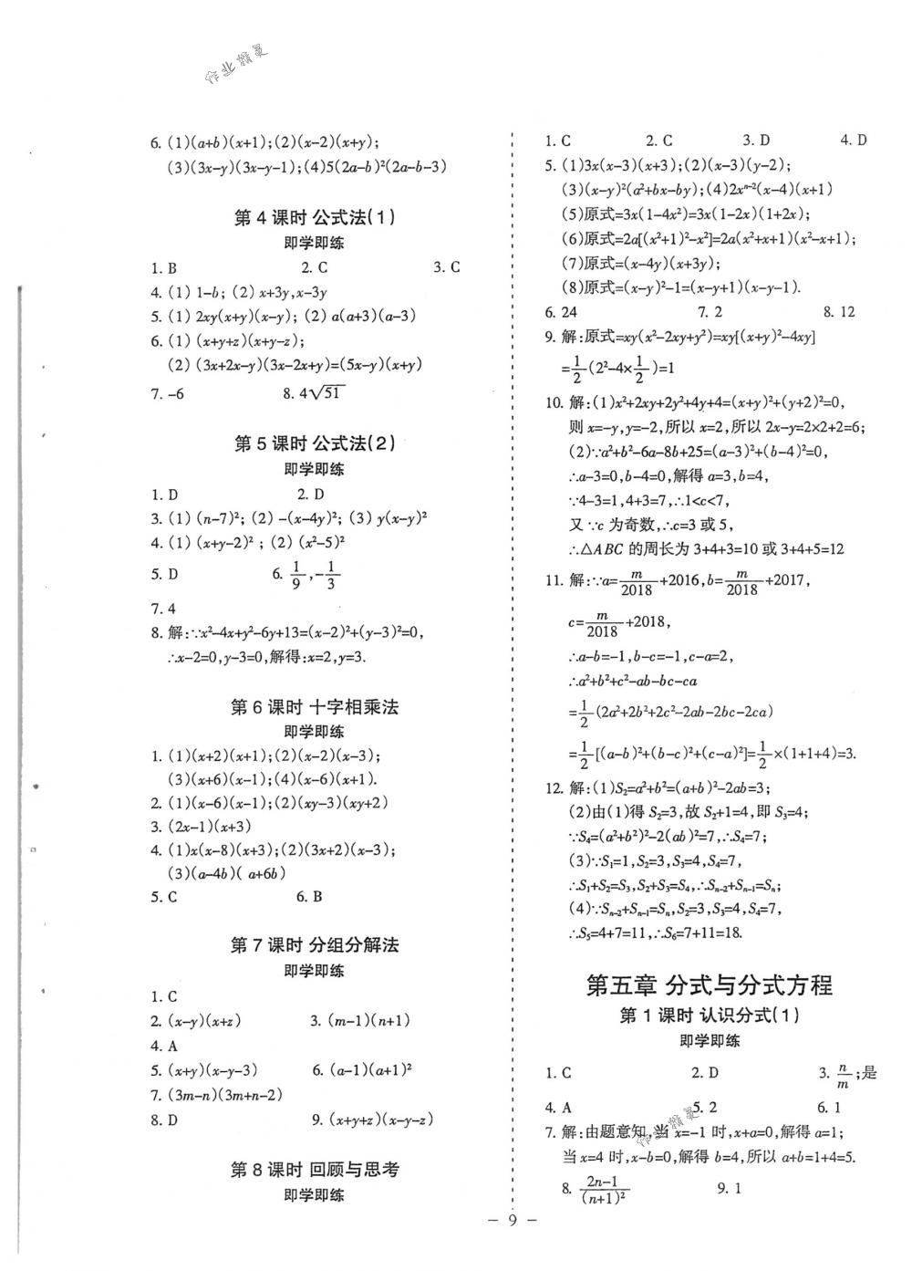 2018年蓉城优课堂给力A+八年级数学下册北师大版 第9页