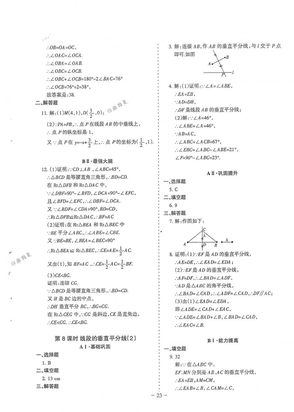 2018年蓉城优课堂给力A+八年级数学下册北师大版 第23页