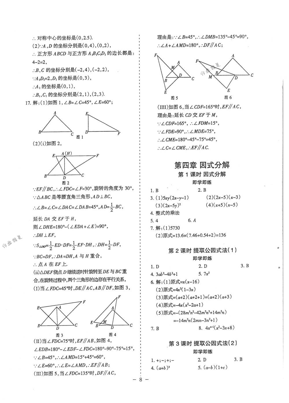 2018年蓉城优课堂给力A+八年级数学下册北师大版 第8页