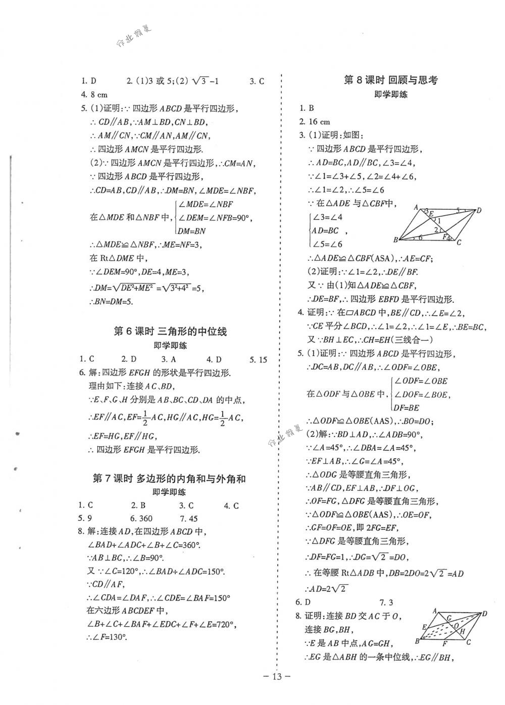 2018年蓉城优课堂给力A+八年级数学下册北师大版 第13页