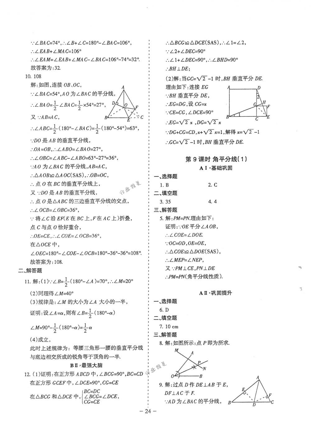 2018年蓉城优课堂给力A+八年级数学下册北师大版 第24页