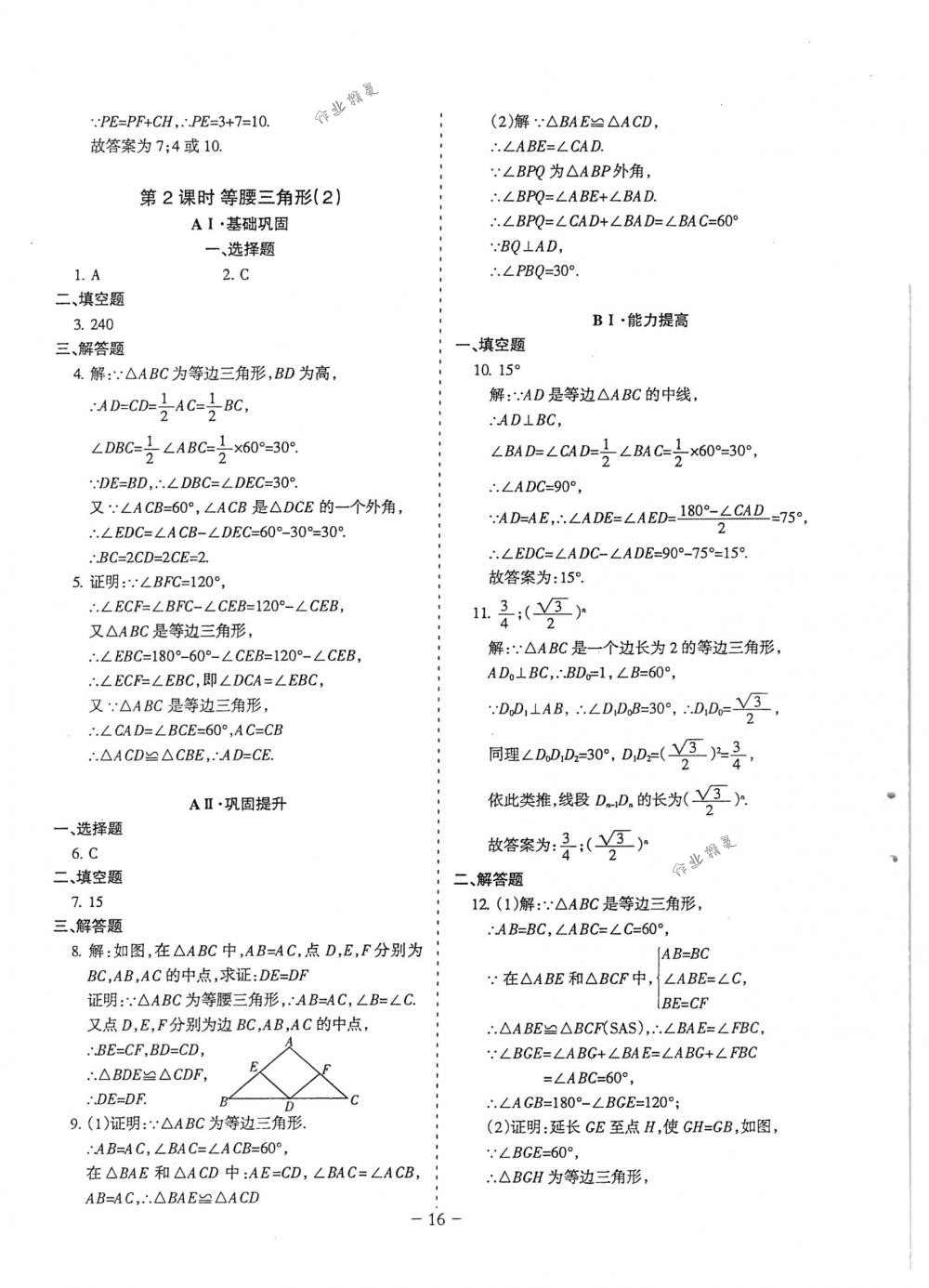 2018年蓉城优课堂给力A+八年级数学下册北师大版 第16页