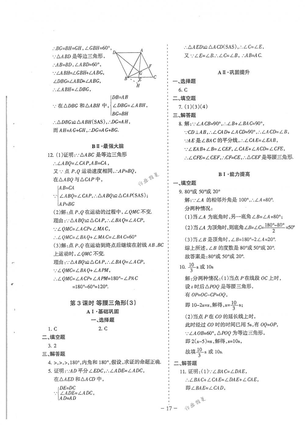 2018年蓉城优课堂给力A+八年级数学下册北师大版 第17页