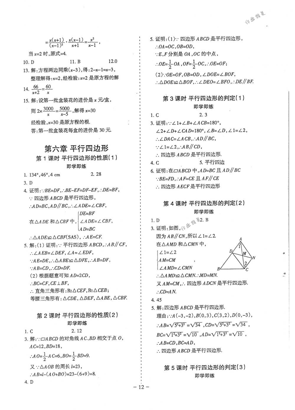 2018年蓉城优课堂给力A+八年级数学下册北师大版 第12页