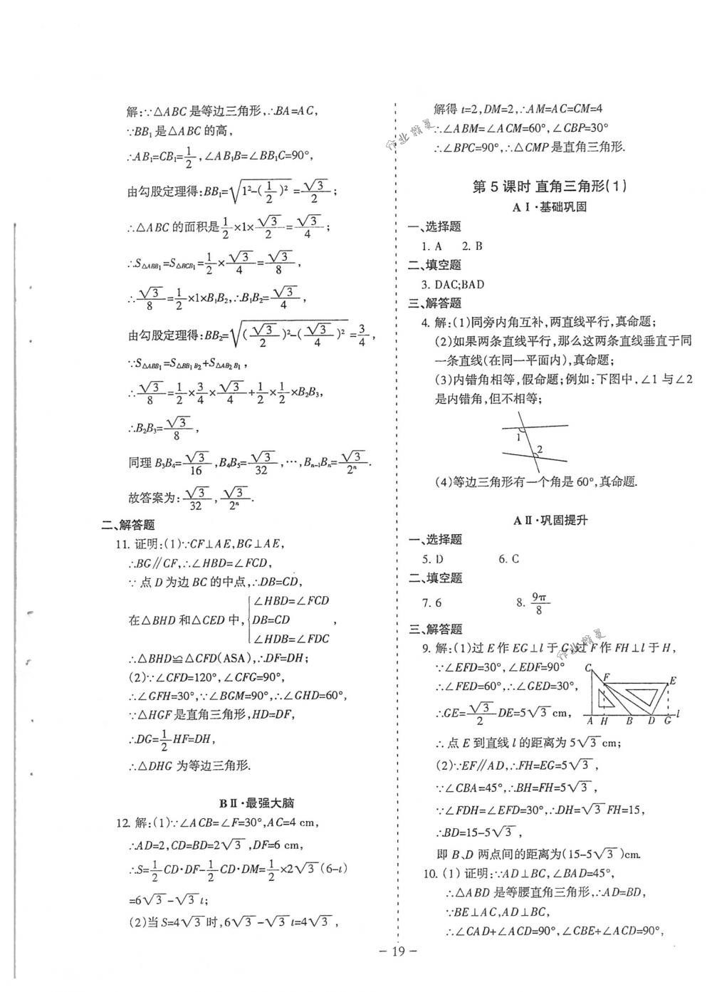 2018年蓉城优课堂给力A+八年级数学下册北师大版 第19页